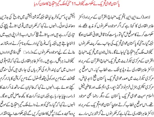 تحریک منہاج القرآن Minhaj-ul-Quran  Print Media Coverage پرنٹ میڈیا کوریج Daily Pakistan Front page